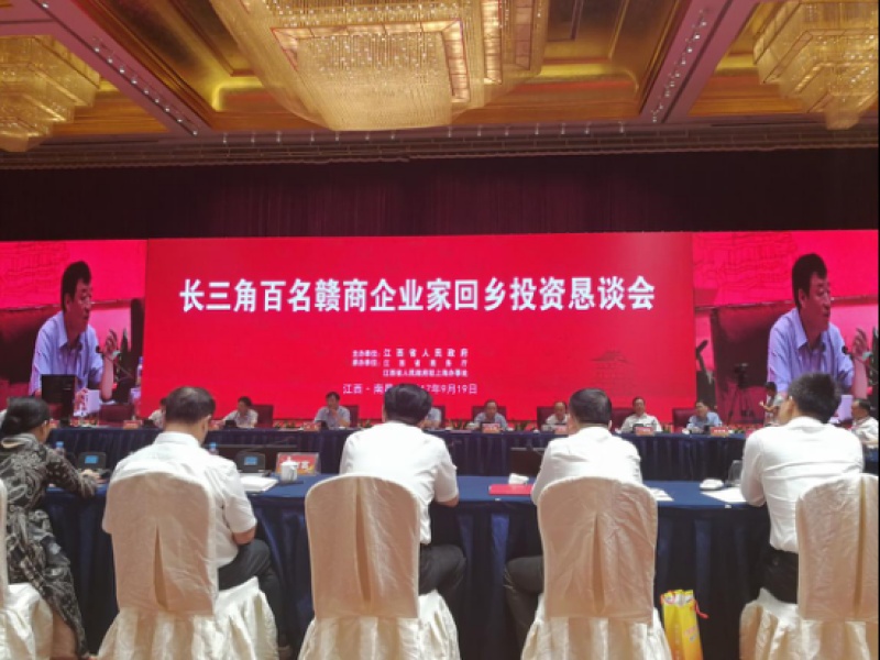 长三角百名赣商恳谈会｜刘奇省长赞赣商精神 寄语尊凯实业官网发展
