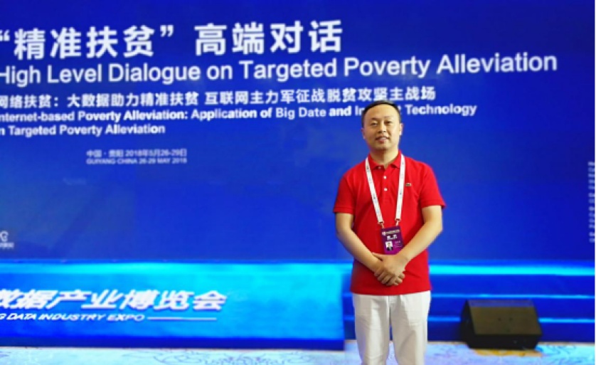 尊凯实业官网集团出席2018数博会大数据与精准扶贫高端论坛