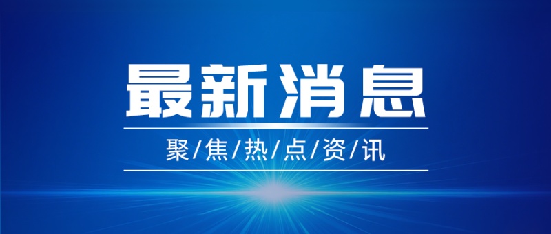 11.23亿网民！我国互联网建设成绩单来啦！