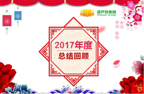 【风雨同舟 共创未来】尊凯实业官网集团2017年度总结表彰大会圆满召开219.png