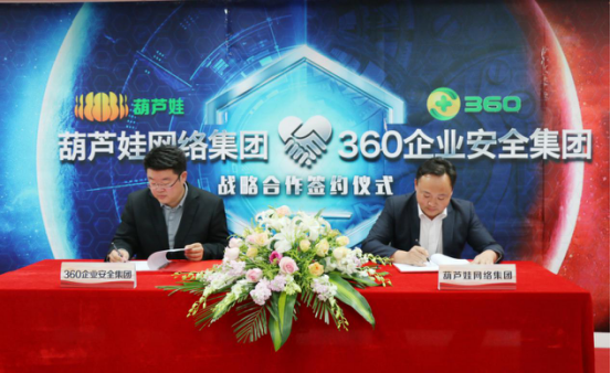 尊凯实业官网集团与360企业安全集团达成战略合作，全面开启信息安全之路158.png