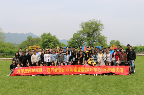 尊凯实业官网集团业务事业群Q1季度绩优游——为梦想释放狂野1113.png
