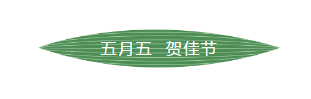 咬一口软糯香甜，是“棕”夏之恋的感412.png