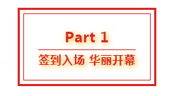 尊凯实业官网集团八周年庆典，共谱华章，精彩不落幕！125.png